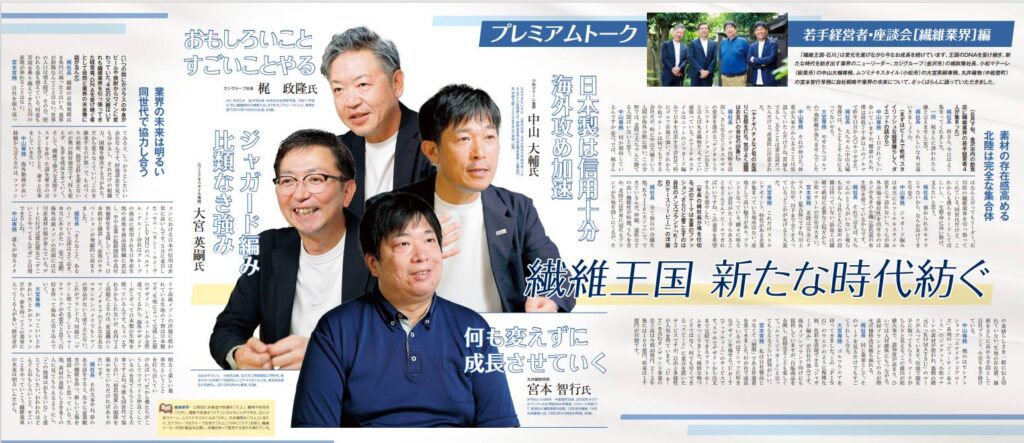 北國新聞記事