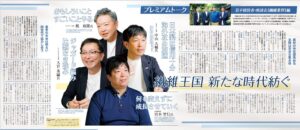 北國新聞記事